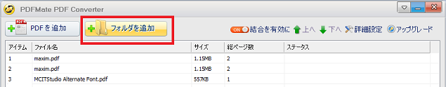 複数のPDFファイルを追加