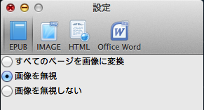 PDFMATE EPUB 変換設定