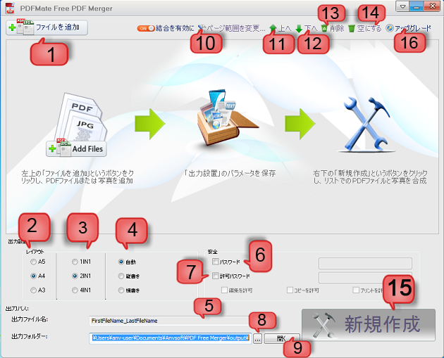 PDF結合ソフトのインタフェース