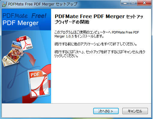 PDFMate PDF 変換フリー版をインストール