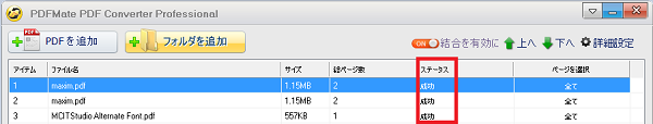 PDFMate PDF 変換ステータス