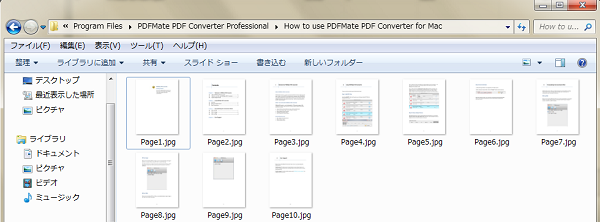 PDFMate PDF 変換出力フォルダ