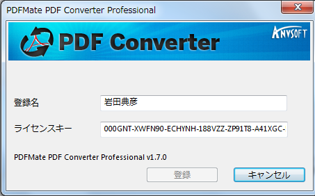 PDFMate PDF 変換プロ版に登録