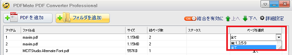 PDF をのページを指定してから変換